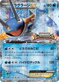 Swampert-EX XYP 137