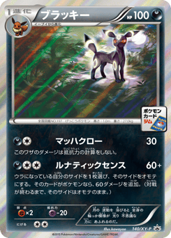 Umbreon XYP 140
