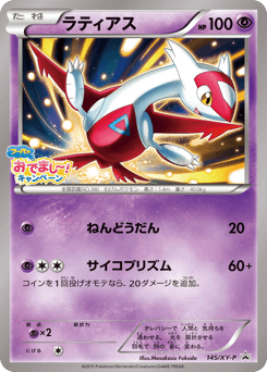 Latias — XY Promos