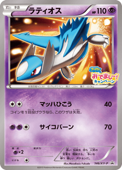 Latios XYP 146