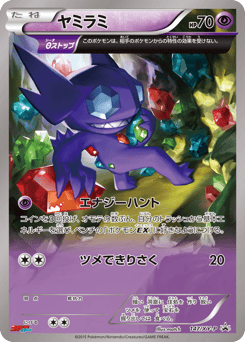 Sableye XYP 147