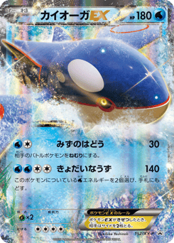 Kyogre-EX — XY Promos
