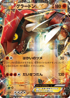 Groudon-EX — XY Promos
