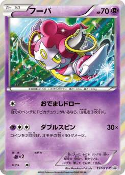 Hoopa — XY Promos