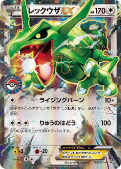 Rayquaza-EX — XY Promos