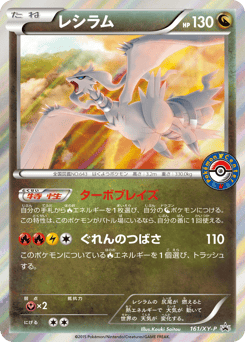 Reshiram XYP 161