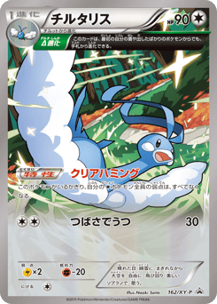 Altaria XYP 162