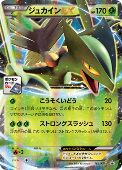 Sceptile-EX — XY Promos