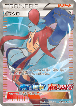 Skyla — XY Promos
