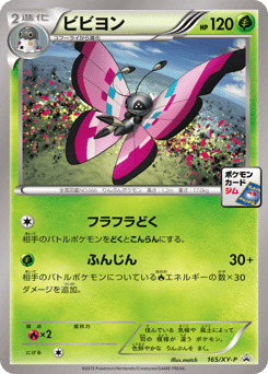 Vivillon — XY Promos