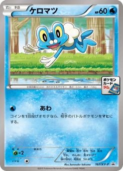 Froakie — XY Promos