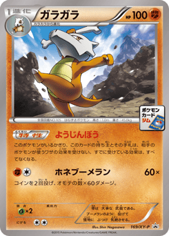 Marowak — XY Promos