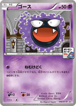 Gastly — XY Promos