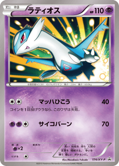 Latios XYP 174