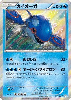 Kyogre XYP 177