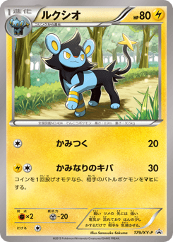 Luxio XYP 179