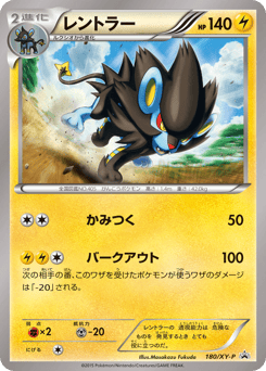 Luxray XYP 180