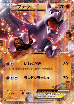 Aerodactyl-EX XYP 182
