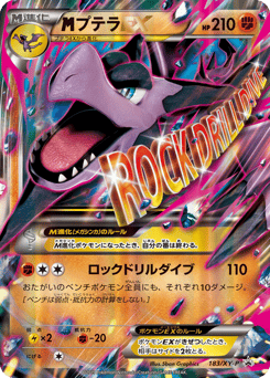M Aerodactyl-EX XYP 183