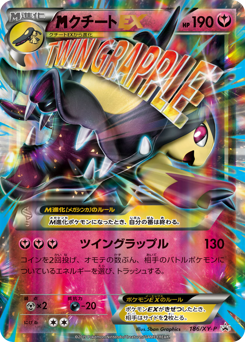M Mawile-EX XYP 186