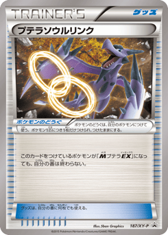 Aerodactyl Spirit Link — XY Promos