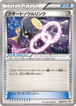 Mawile Spirit Link — XY Promos
