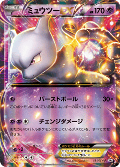Mewtwo-EX — XY Promos