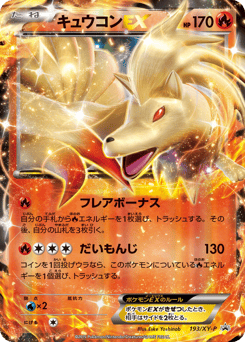 Ninetales-EX XYP 193