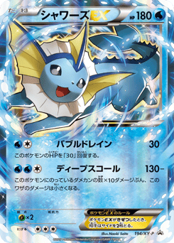 Vaporeon-EX XYP 194