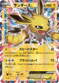 Jolteon-EX — XY Promos