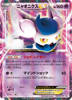 Meowstic-EX XYP 196