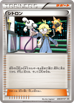 Clemont — XY Promos