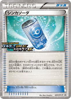 Evosoda — XY Promos