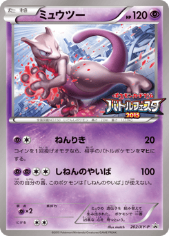 Mewtwo XYP 202