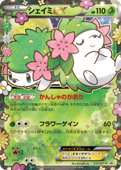 Shaymin-EX — XY Promos