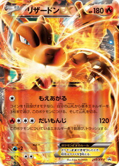 Charizard-EX — XY Promos