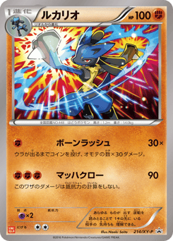 Lucario XYP 214