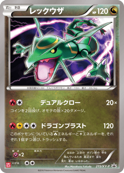 Rayquaza — XY Promos