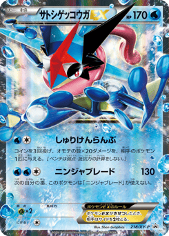 Ash-Greninja-EX XYP 218