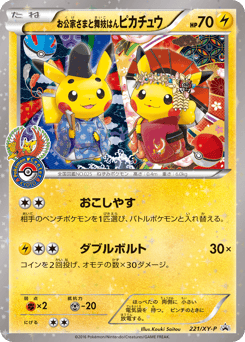 Okuge-sama and Maiko-han Pikachu XYP 221