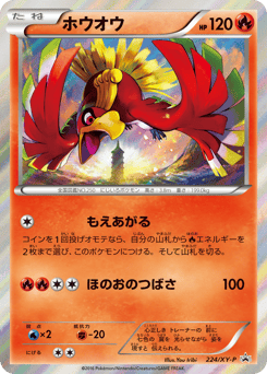 Ho-Oh XYP 224