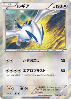 Lugia XYP 228