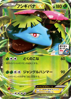Venusaur-EX — XY Promos