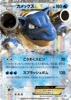 Blastoise-EX — XY Promos