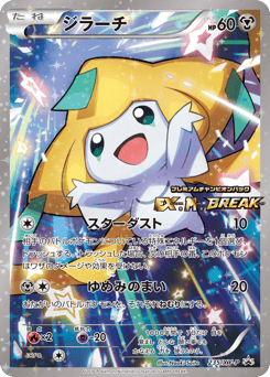 Jirachi XYP 235