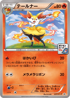 Braixen — XY Promos