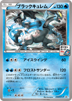 Black Kyurem — XY Promos