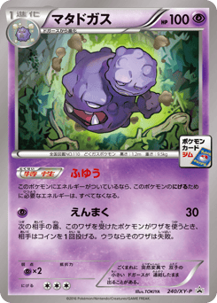 Weezing — XY Promos