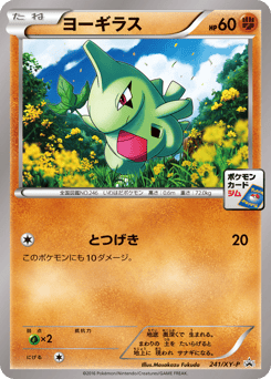 Larvitar XYP 241
