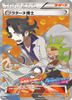 Professor Sycamore — XY Promos